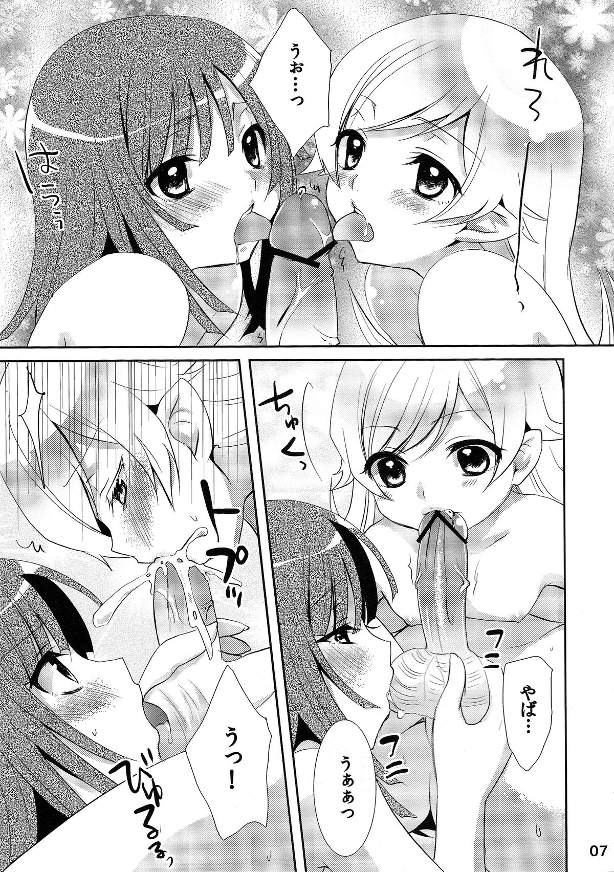 Chou! Iromonogatari 3 & 1+2 page 7 full