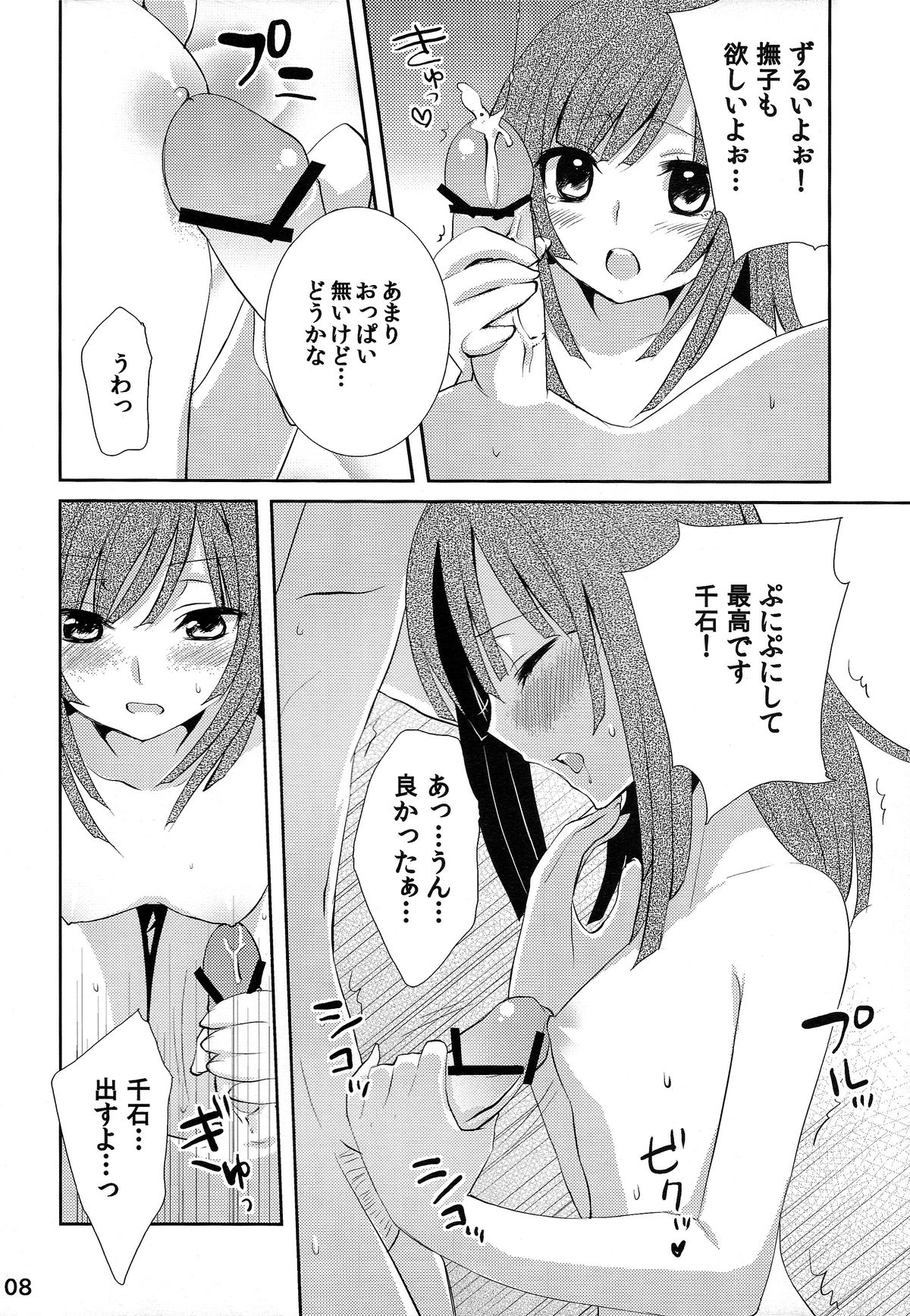 Chou! Iromonogatari 3 & 1+2 page 8 full