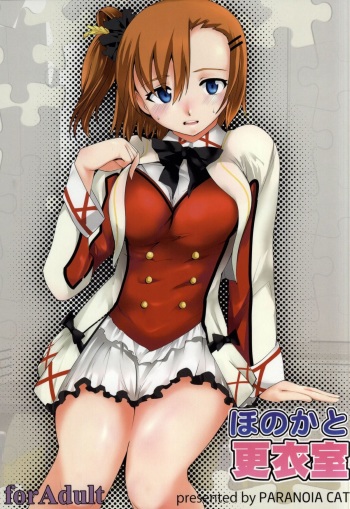 [PARANOIA CAT (Fujiwara Shunichi)] Honoka to Kouishitsu (Love Live!) cover