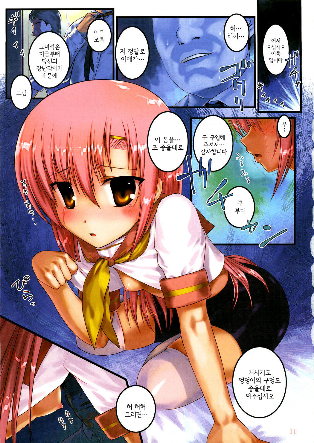 Kaichou Onegaishimasu 3 page 10 full
