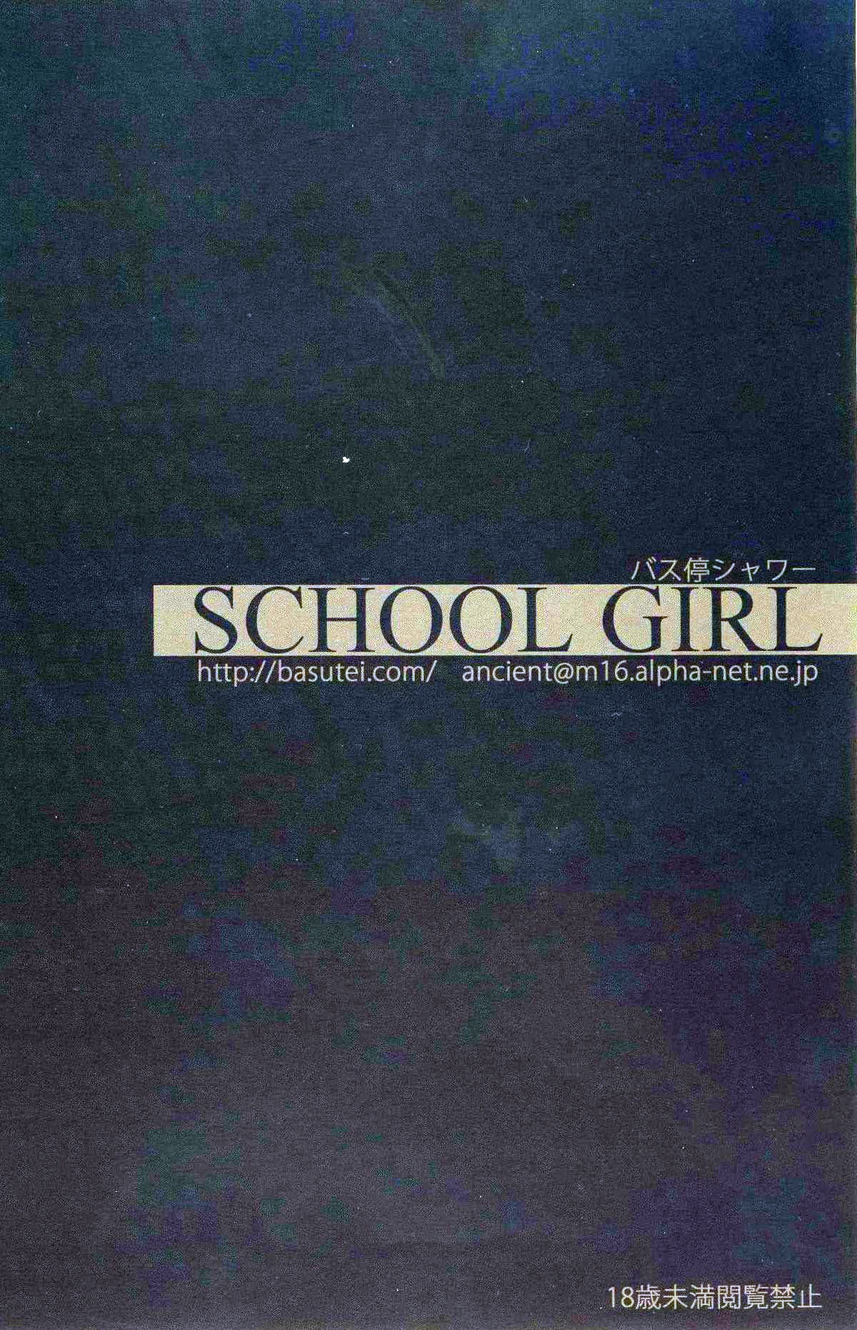 SCHOOL GIRL -Fate Suzuka Arisa Gakuen Choukyou Bon- page 2 full