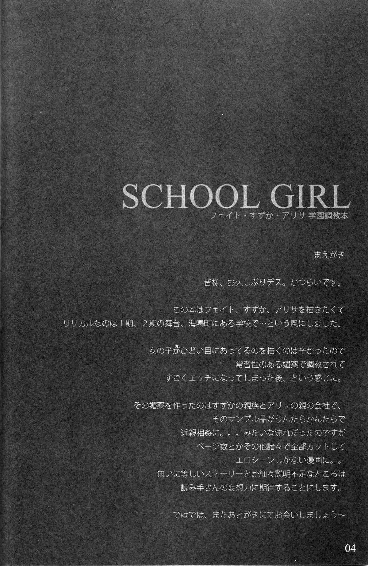 SCHOOL GIRL -Fate Suzuka Arisa Gakuen Choukyou Bon- page 4 full