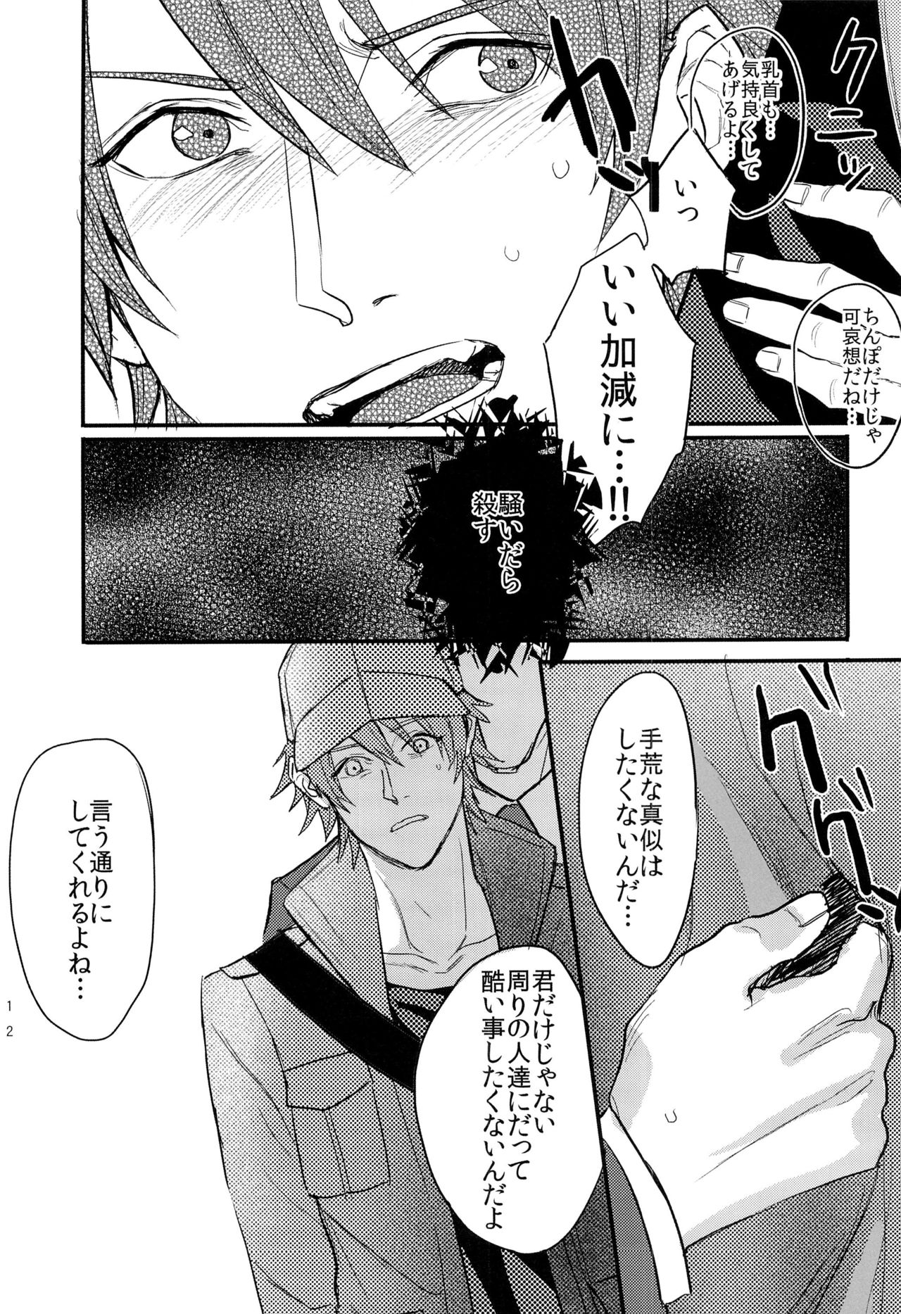 ittoki otoya-kun ga MOB ni okasareru hon page 12 full