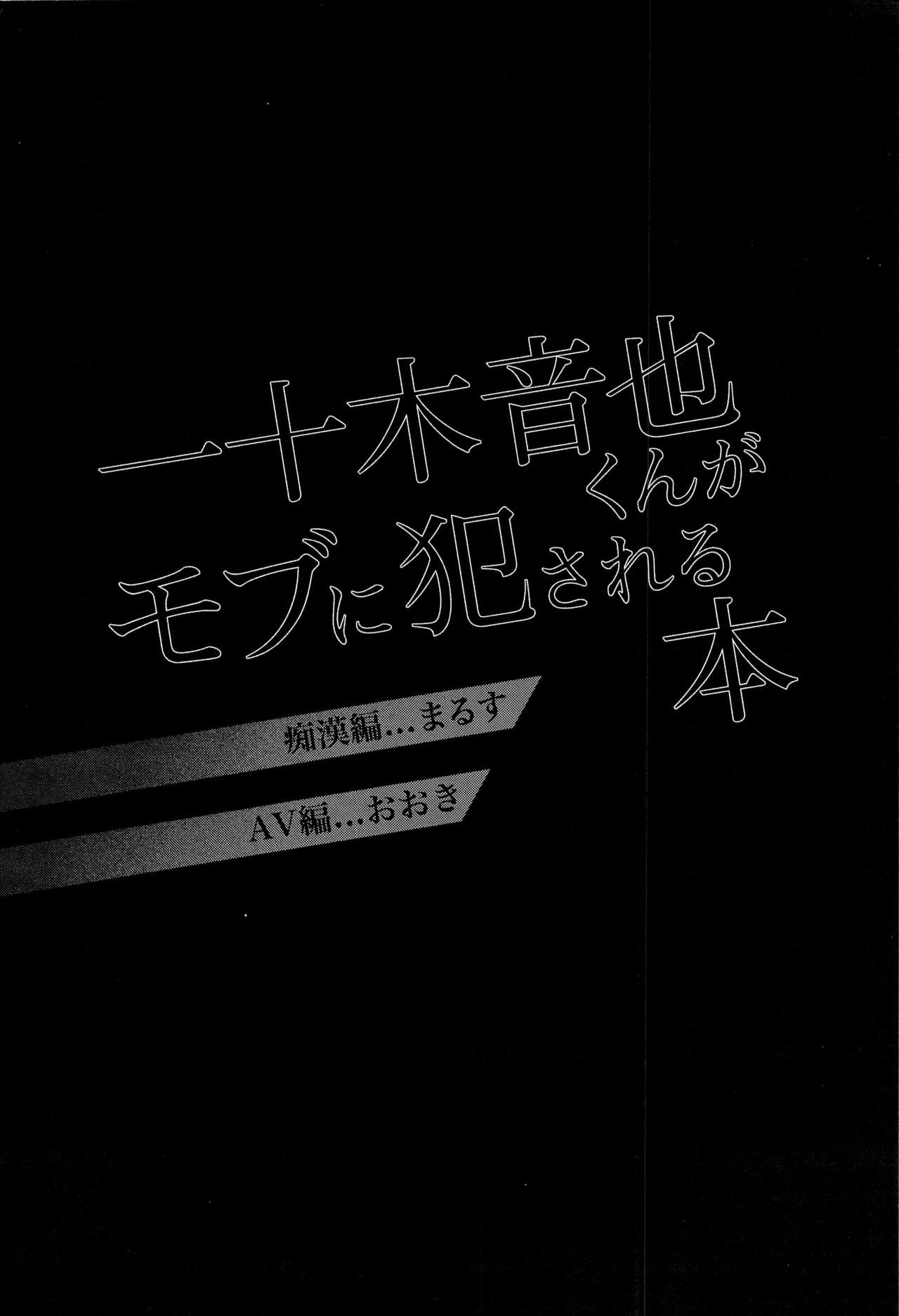ittoki otoya-kun ga MOB ni okasareru hon page 4 full