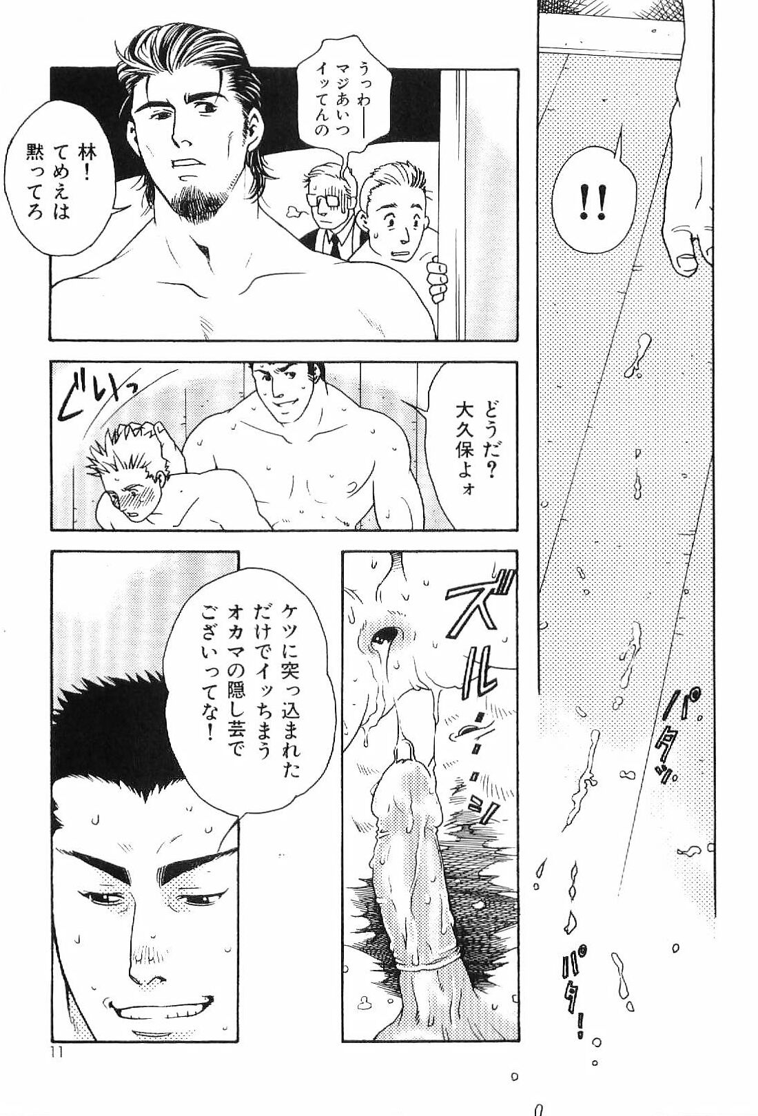 Kinniku Otoko Vol. 1 page 11 full