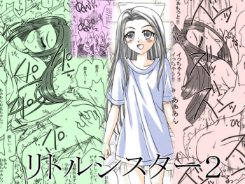 [Ribons Nights (Kyouno Aki)] Little Sister 2 [Digital] cover