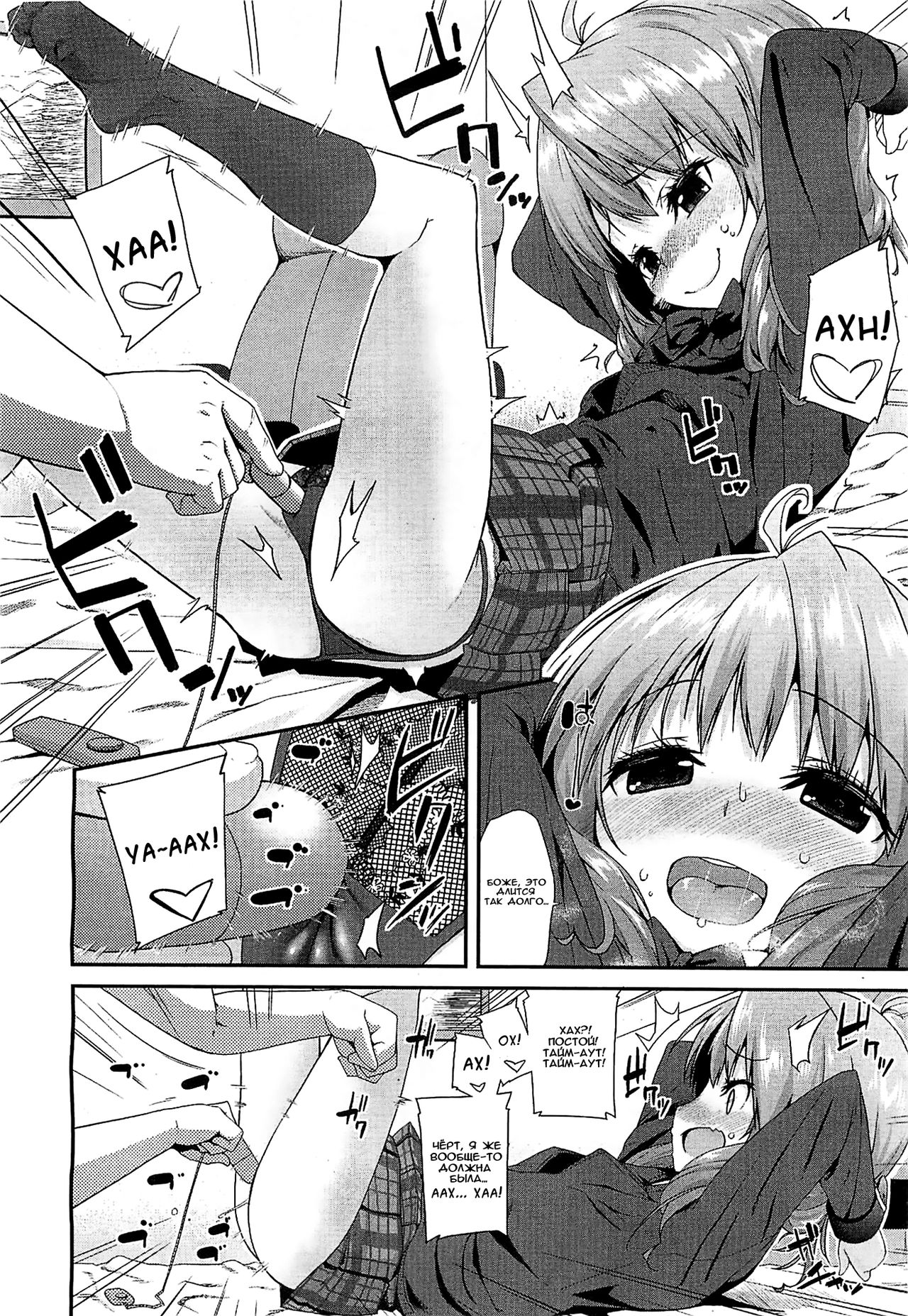 Otona no Asobi page 6 full