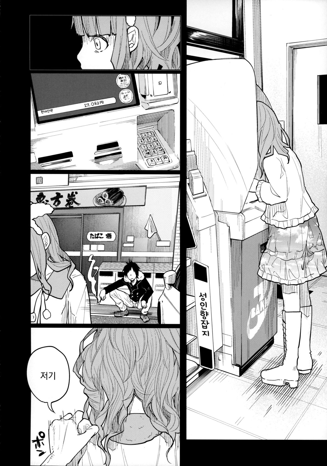 Menhera Hosukyou Bokobokorin! page 10 full