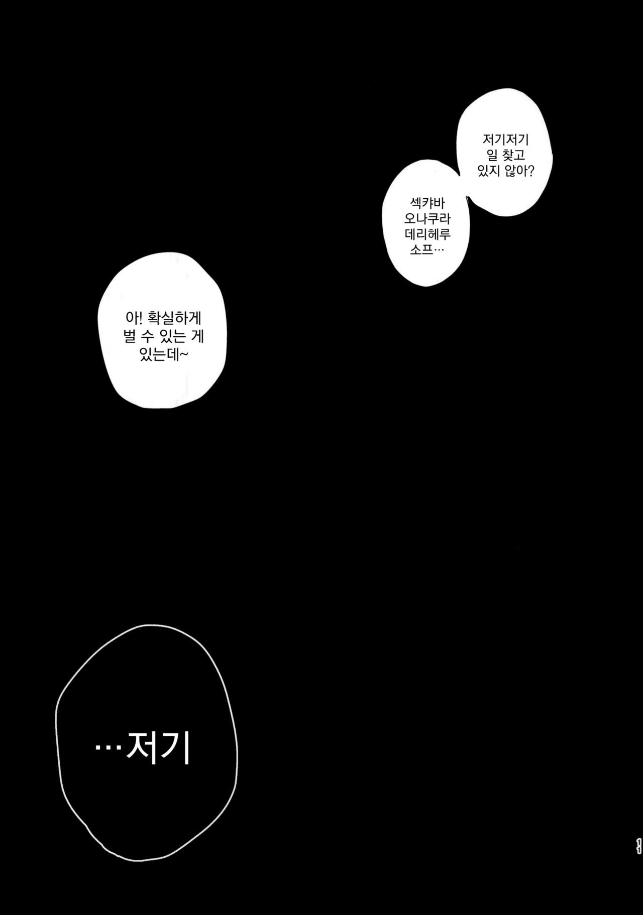 Menhera Hosukyou Bokobokorin! page 11 full
