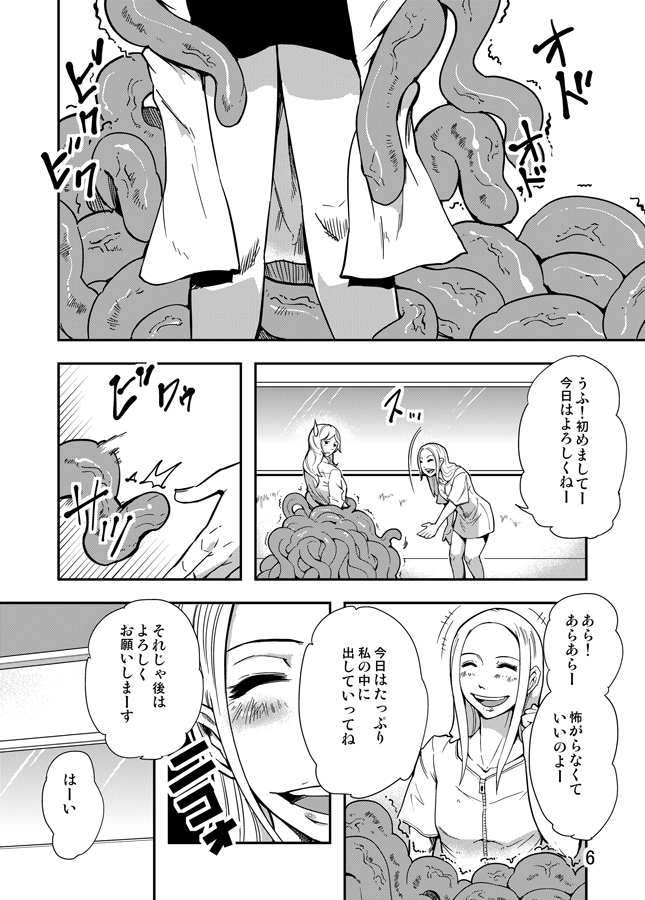 Odoru Shokushu Kenkyuujo 2 page 7 full