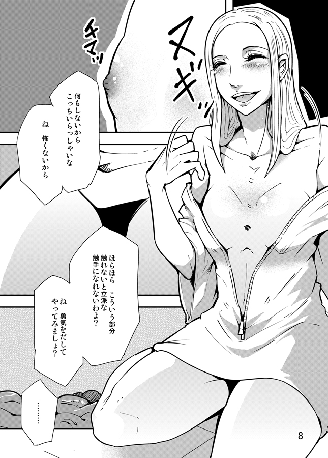Odoru Shokushu Kenkyuujo 2 page 9 full
