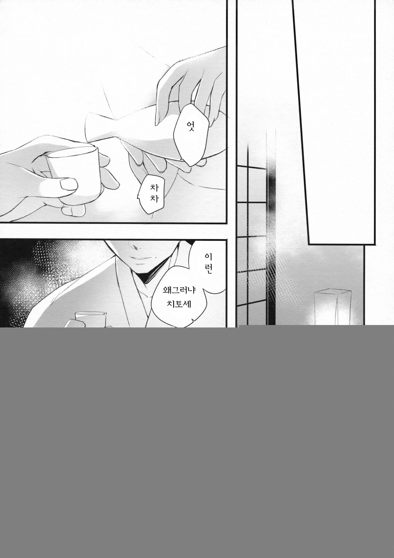 Susa no Tenboshi page 10 full