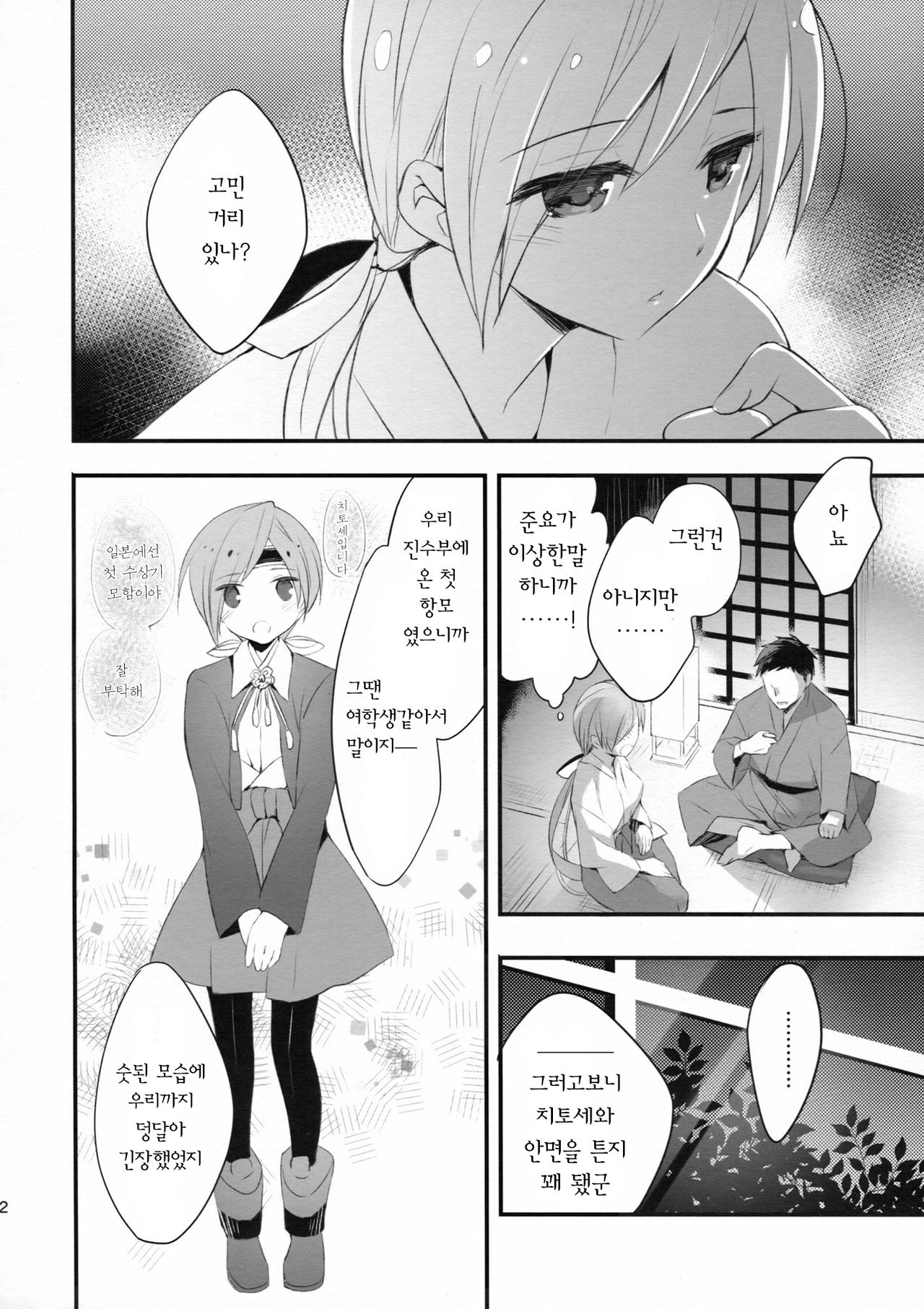 Susa no Tenboshi page 11 full