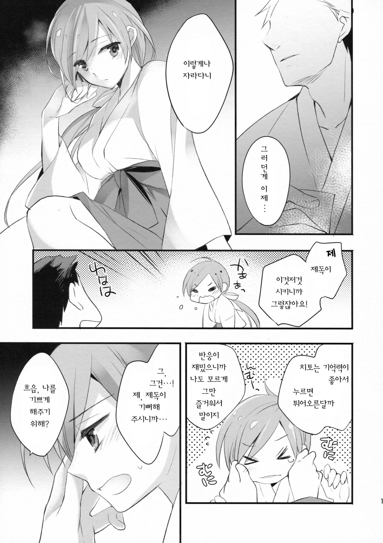 Susa no Tenboshi page 12 full