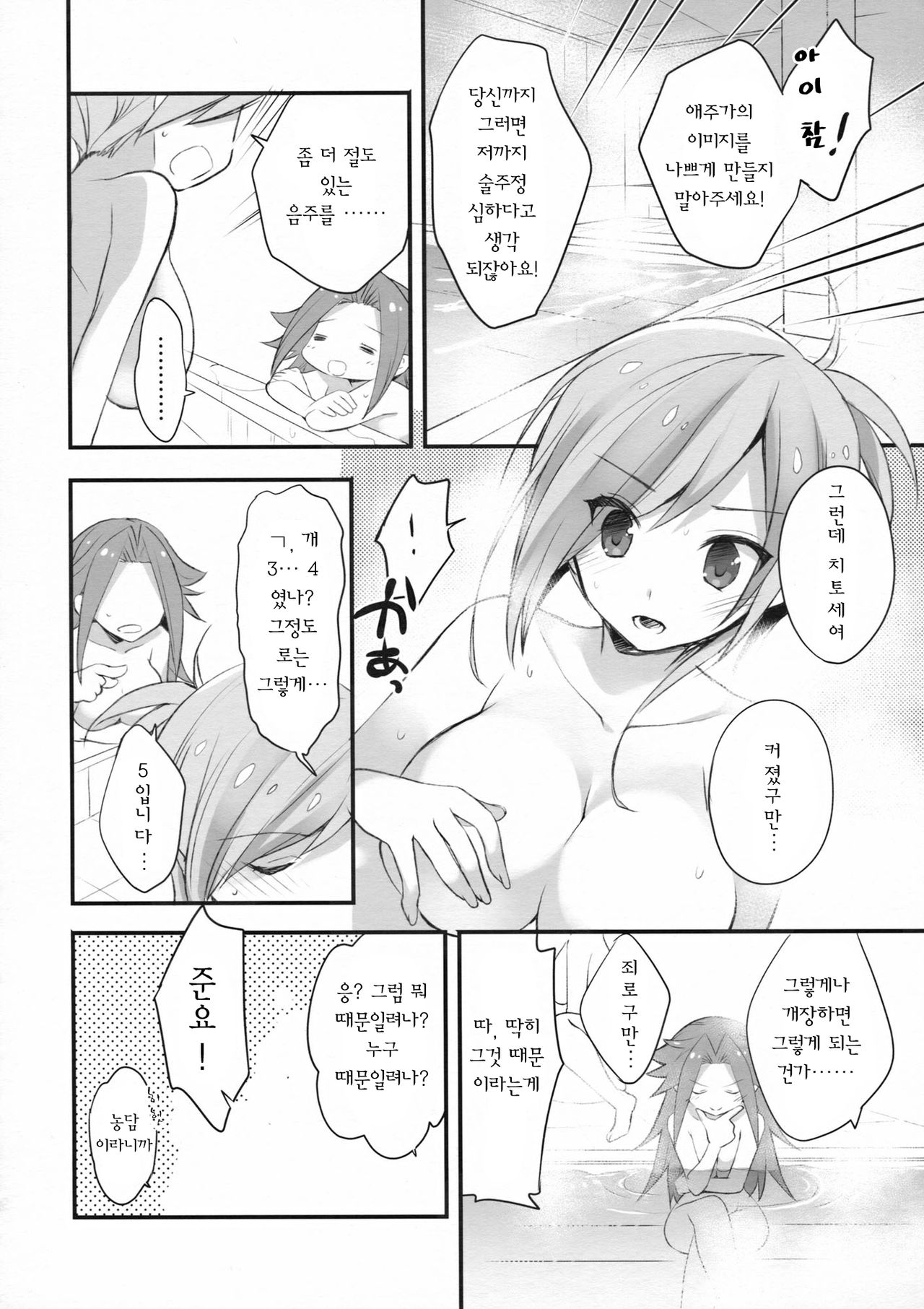 Susa no Tenboshi page 7 full