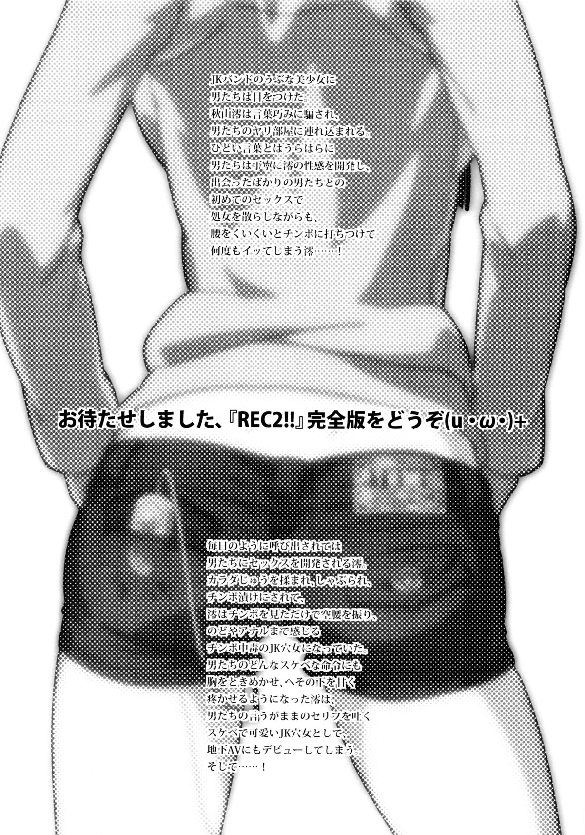 REC2!! page 3 full