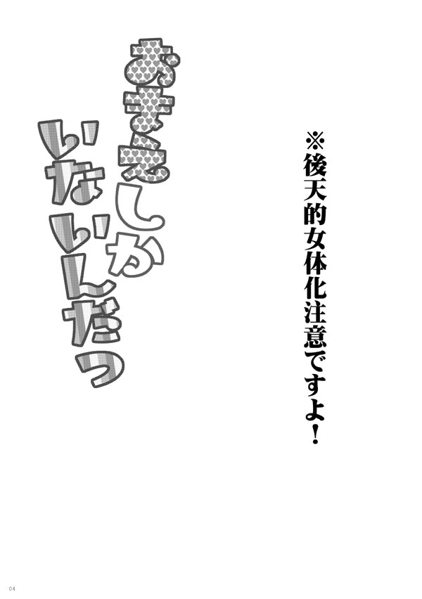 Omae shika Inainda page 2 full