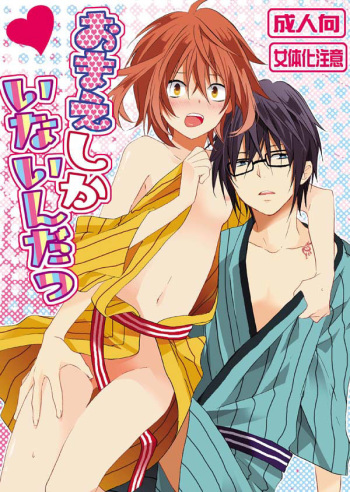 (C86) [Replicailia (Una)] Omae shika Inainda (K) [Sample] cover