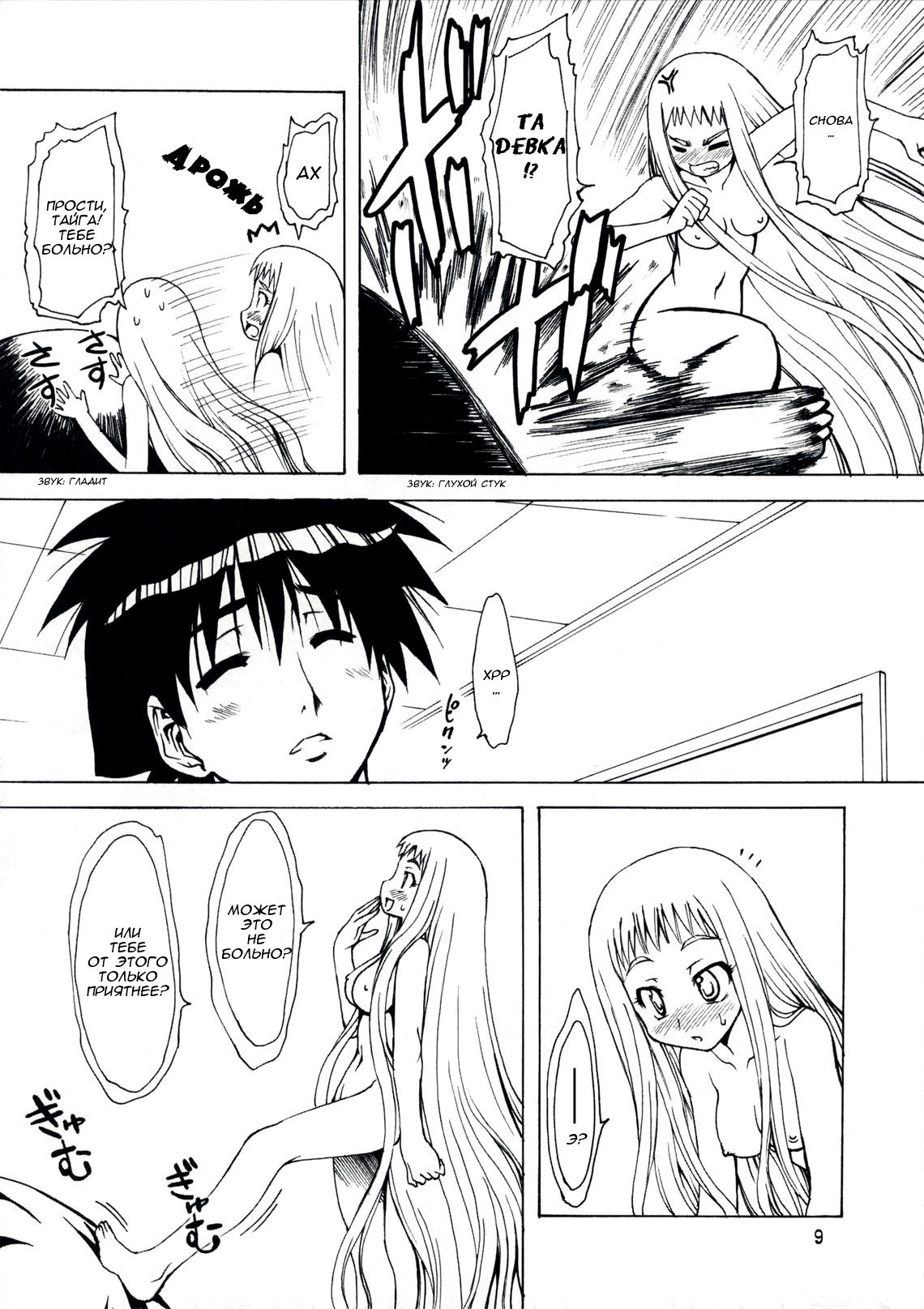 M x Zuri page 9 full