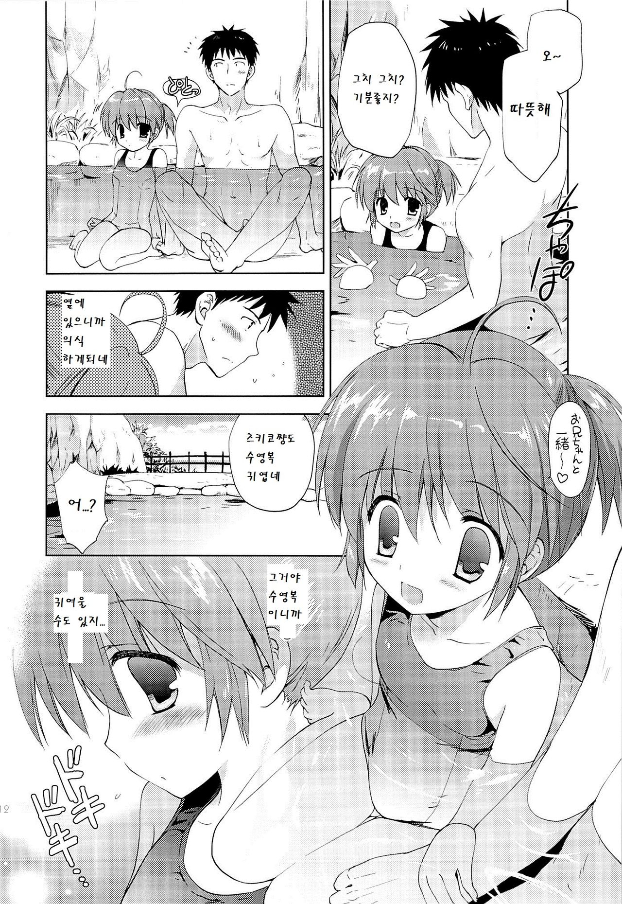 Onsen Shoujo H 2 ~Saihou-hen~ page 12 full