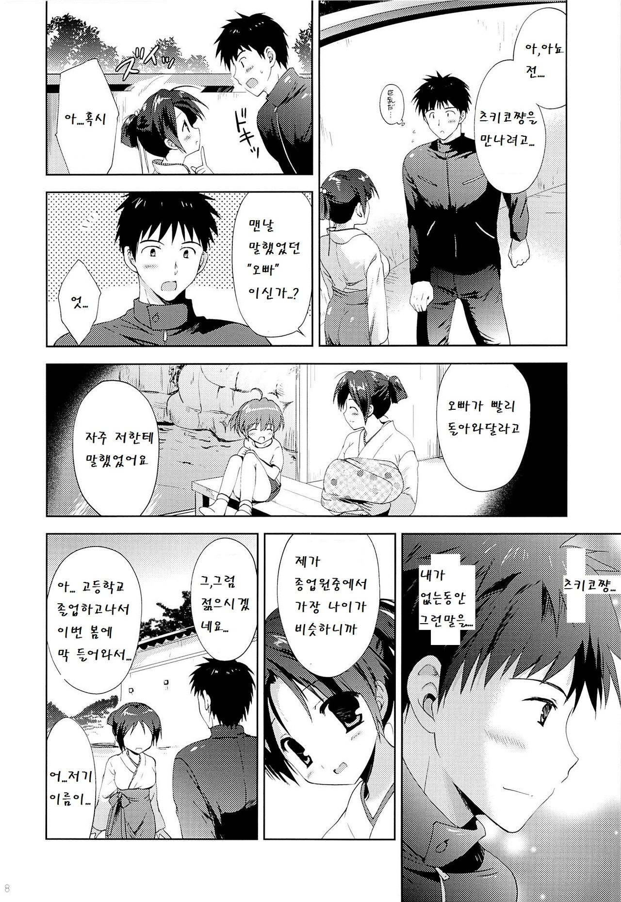 Onsen Shoujo H 2 ~Saihou-hen~ page 8 full