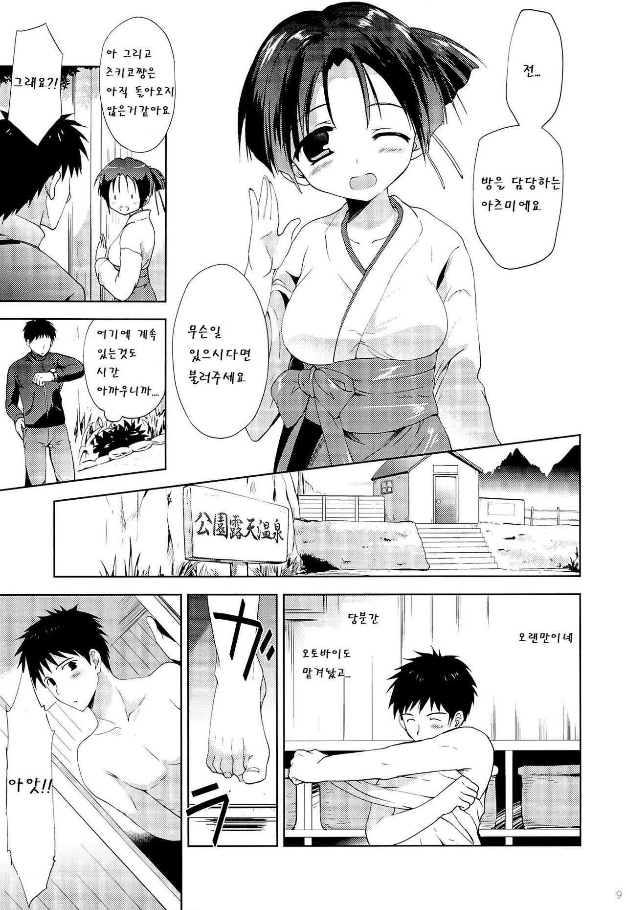 Onsen Shoujo H 2 ~Saihou-hen~ page 9 full