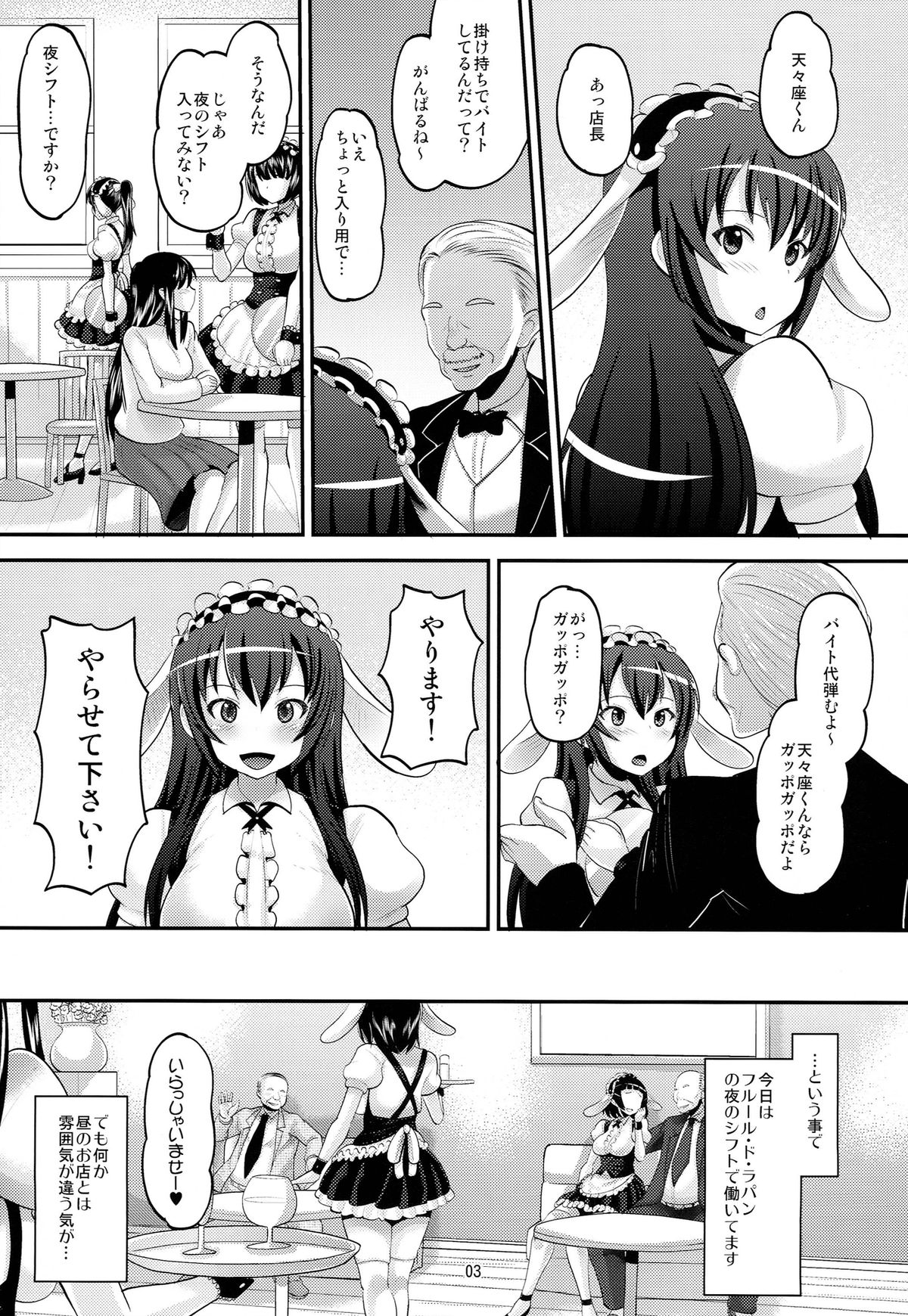 Gochuumon wa ○○○ desuka? page 3 full