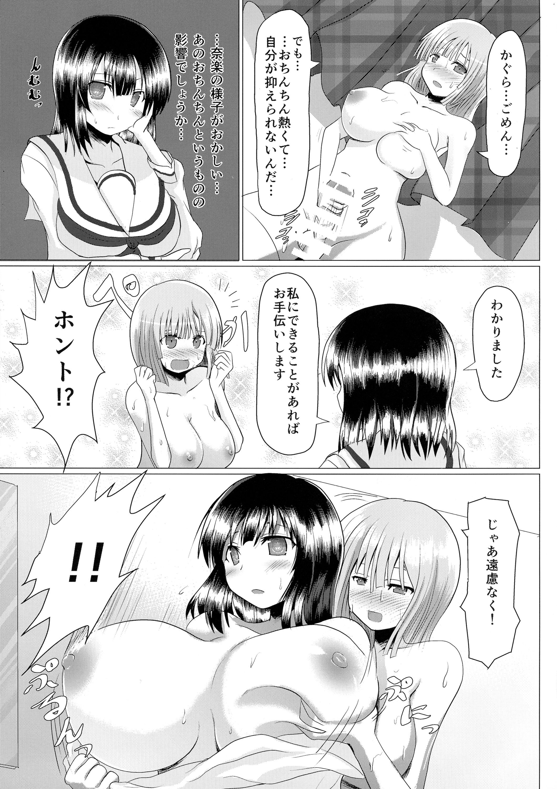 Na-raku no Sekiju o Shiboritore!! page 7 full