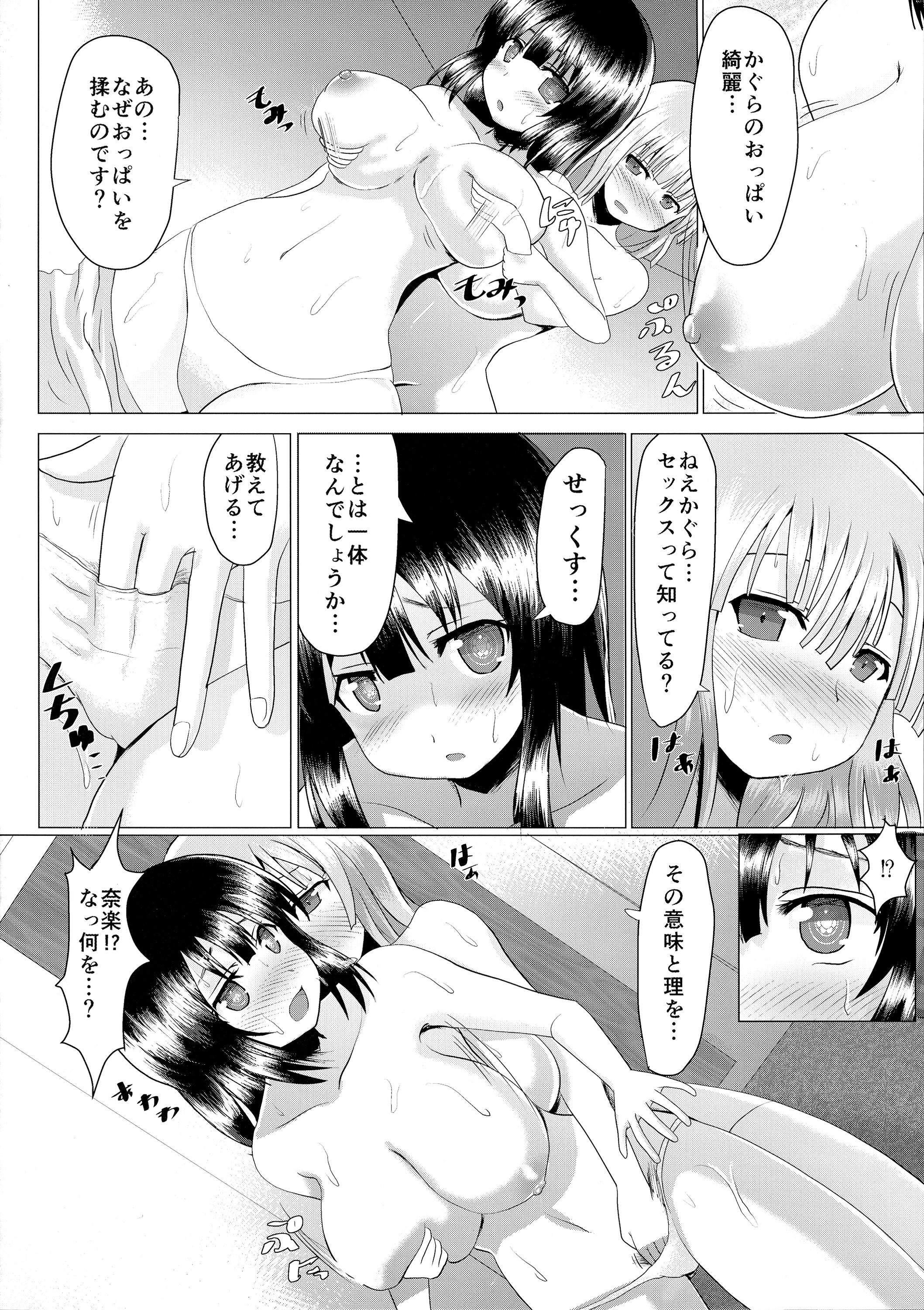 Na-raku no Sekiju o Shiboritore!! page 8 full