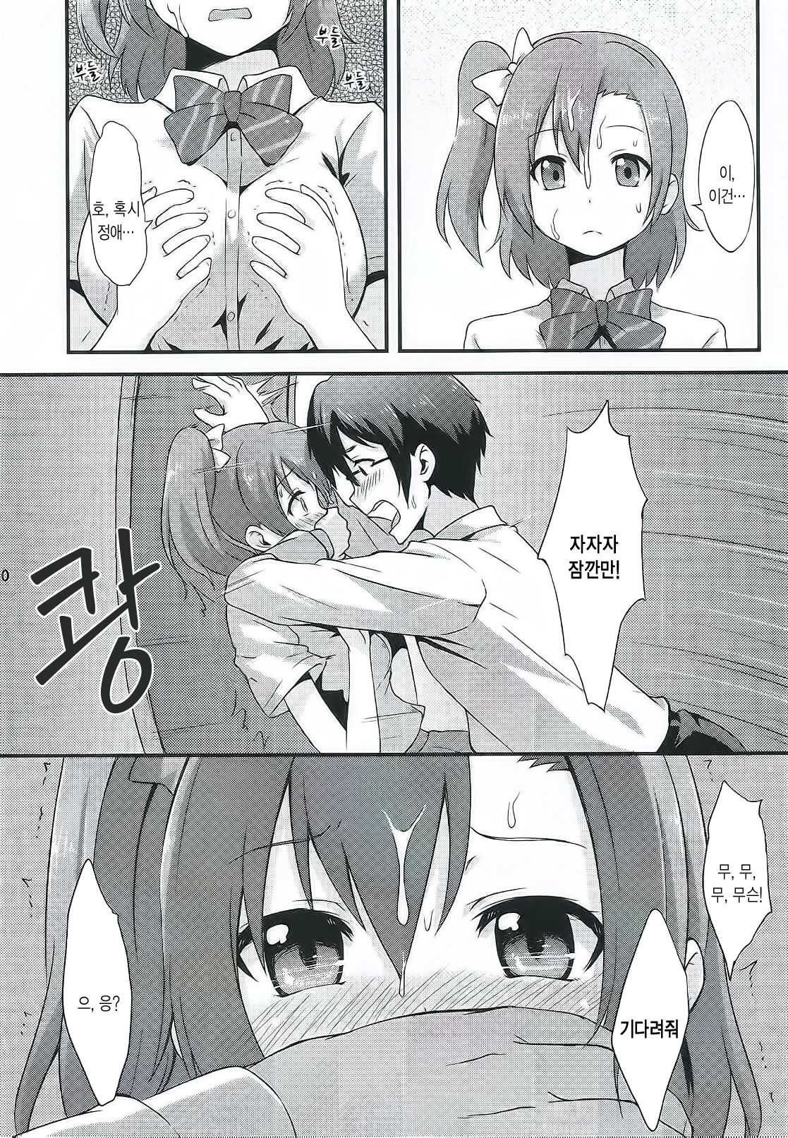 Amai Yume o Meshiagare page 11 full