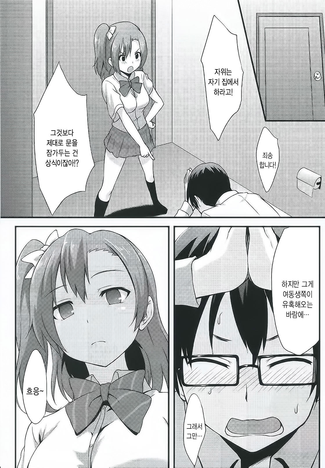 Amai Yume o Meshiagare page 12 full