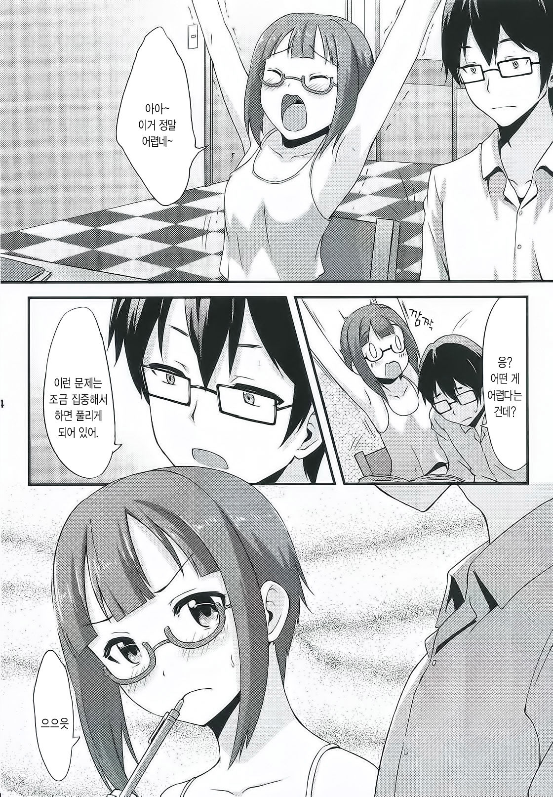 Amai Yume o Meshiagare page 5 full