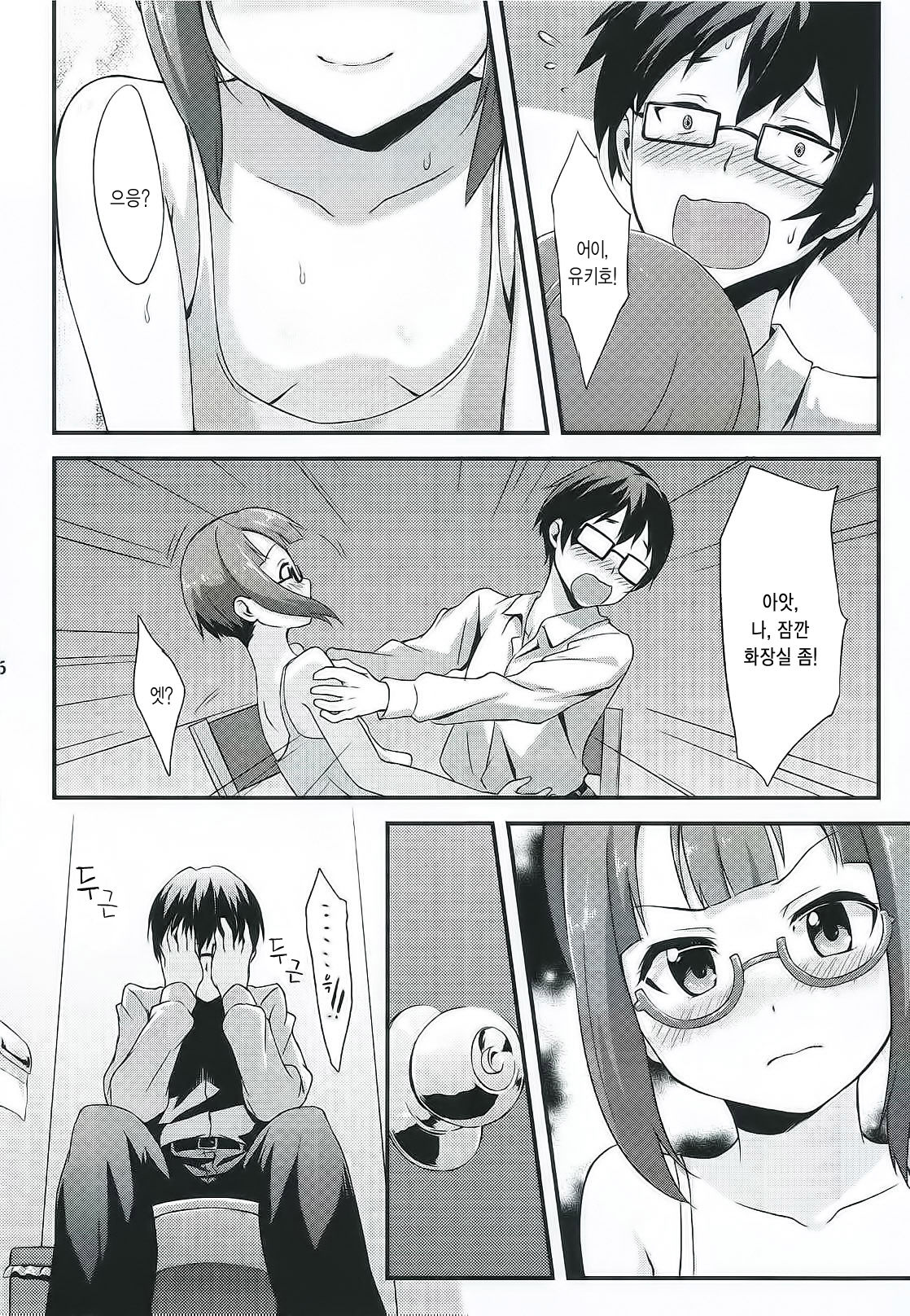 Amai Yume o Meshiagare page 7 full