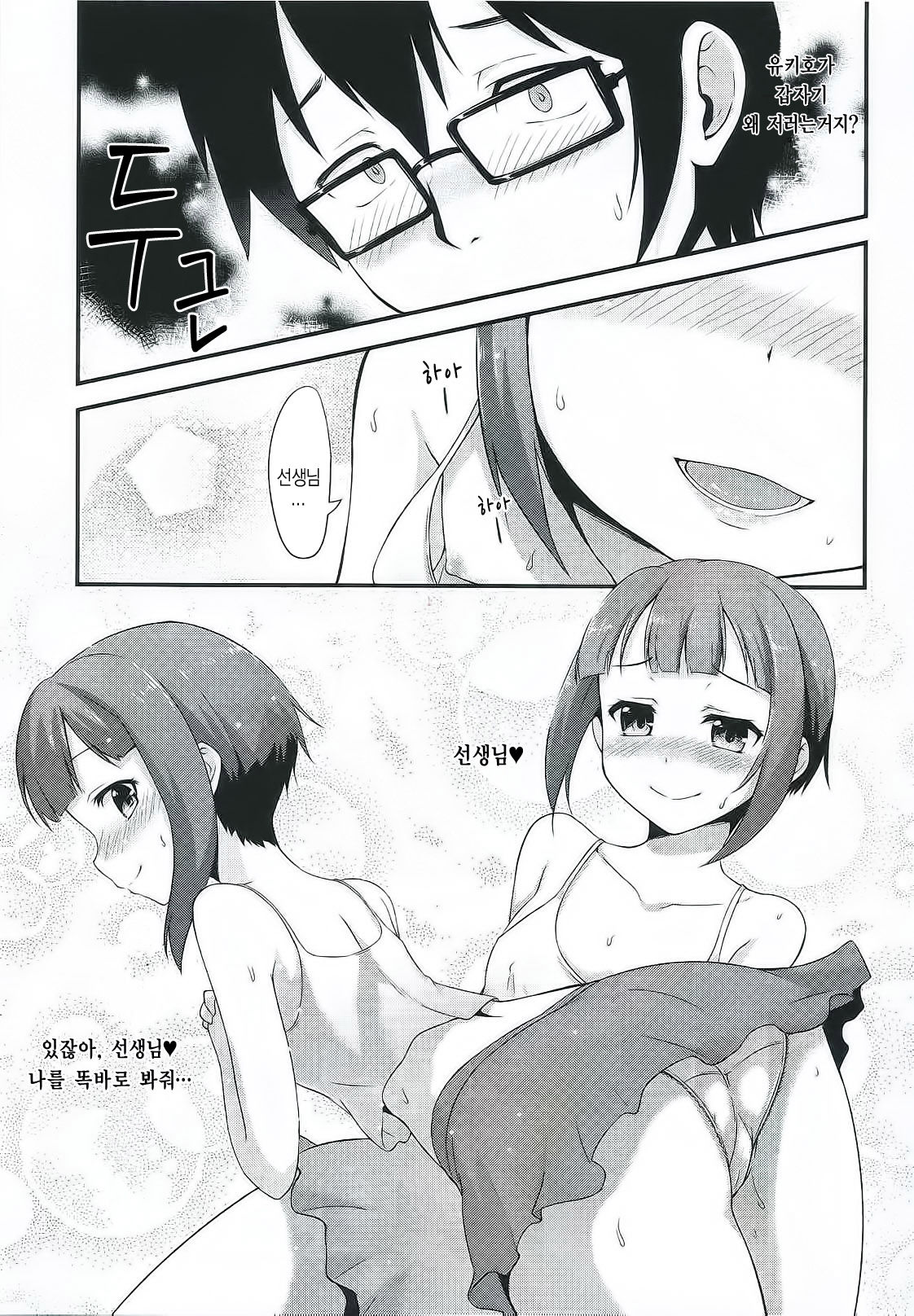 Amai Yume o Meshiagare page 8 full