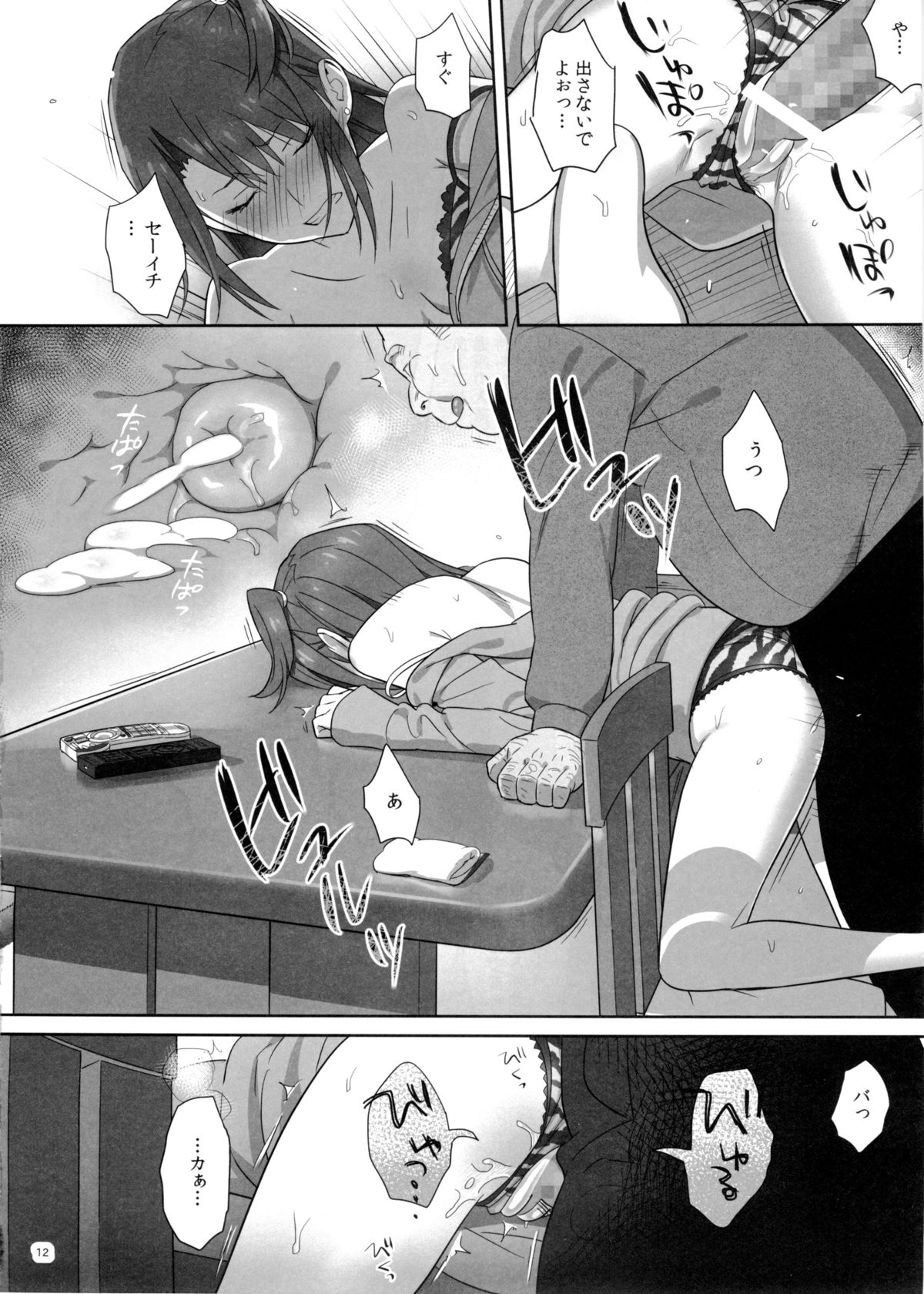 Kaki Hoshuu 4 page 12 full