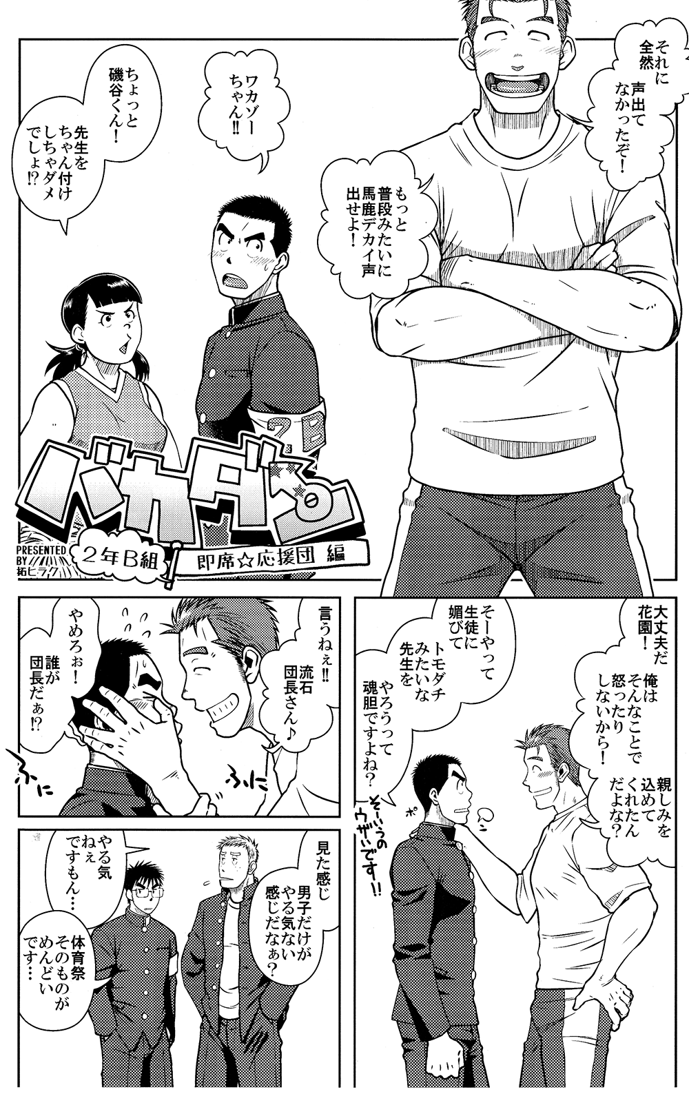 Ossu Comic page 3 full