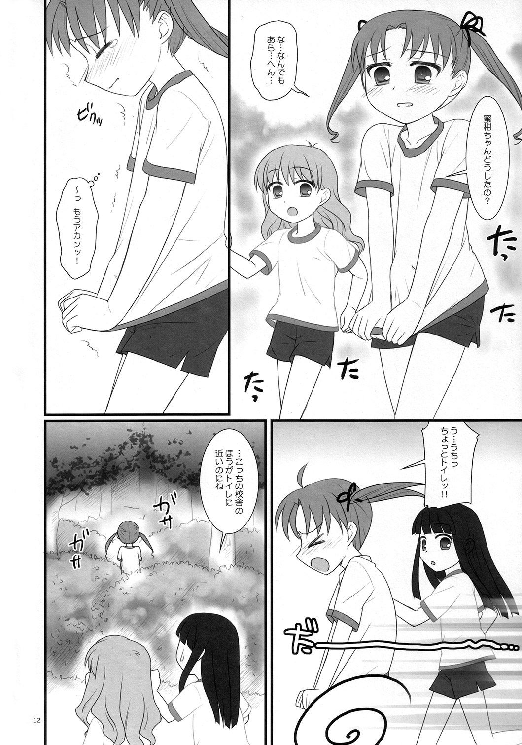 Futanari no Kuni no Alice page 11 full