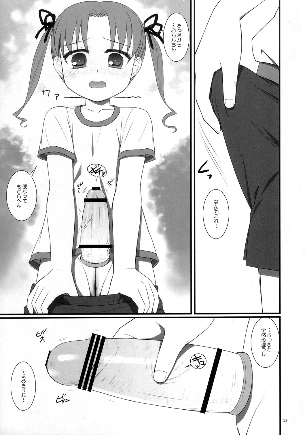 Futanari no Kuni no Alice page 12 full