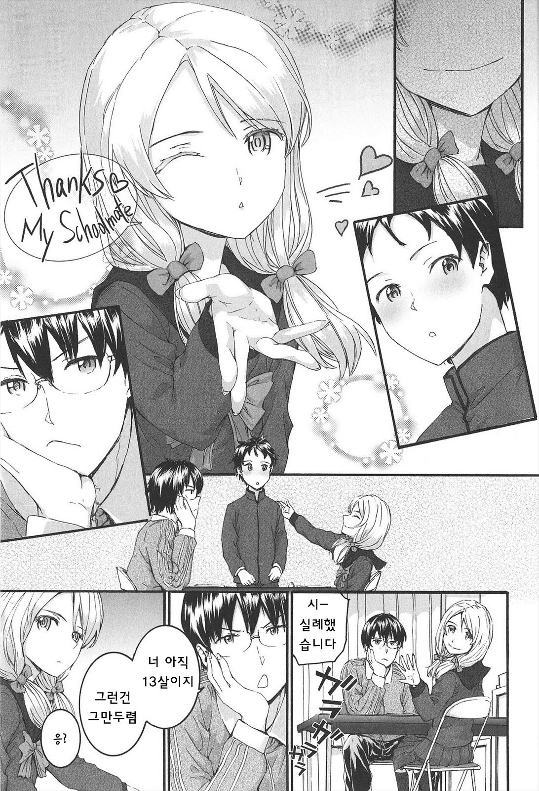 SAYONARA FAIRIES page 11 full