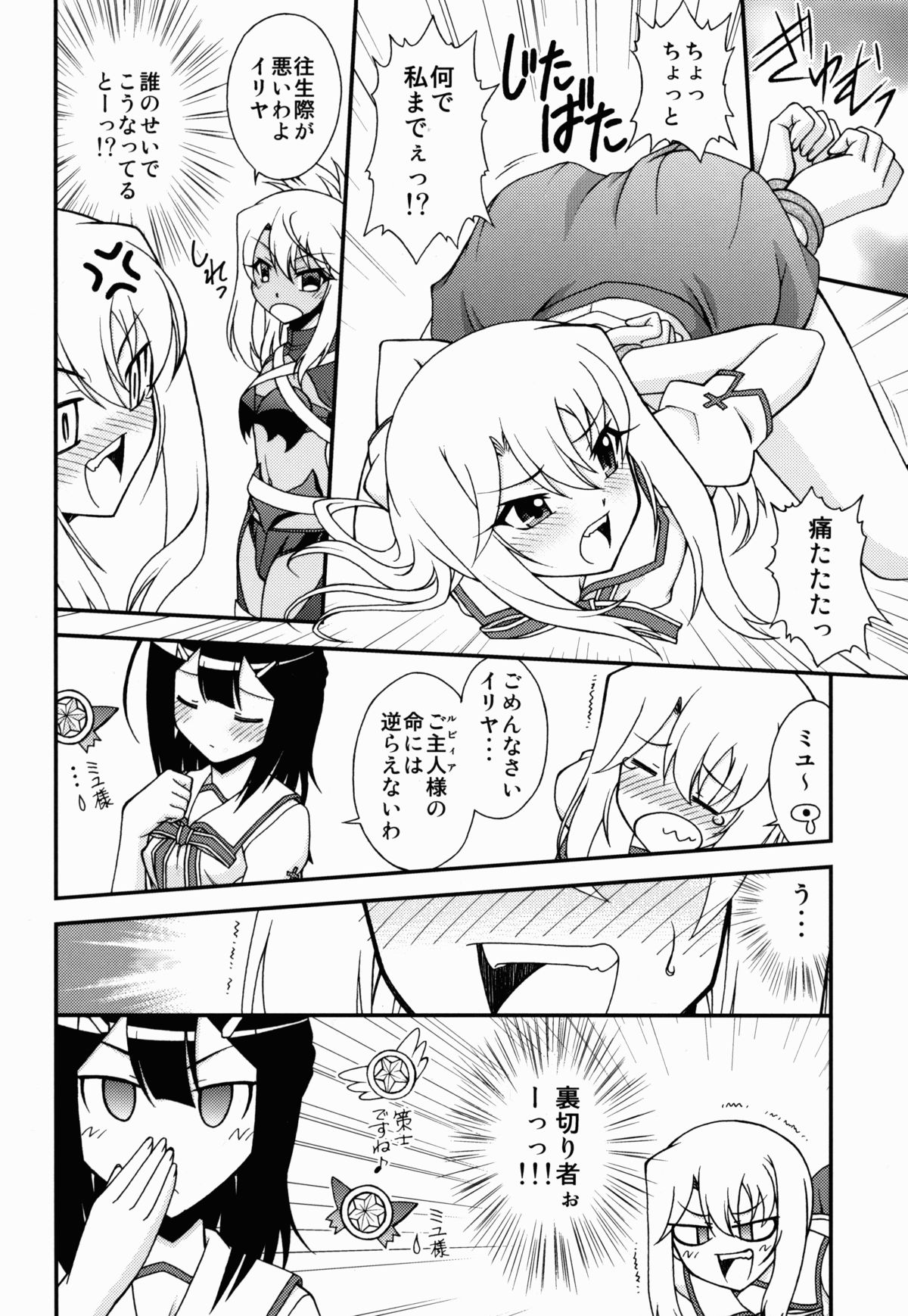 The Broken Black Heart page 8 full
