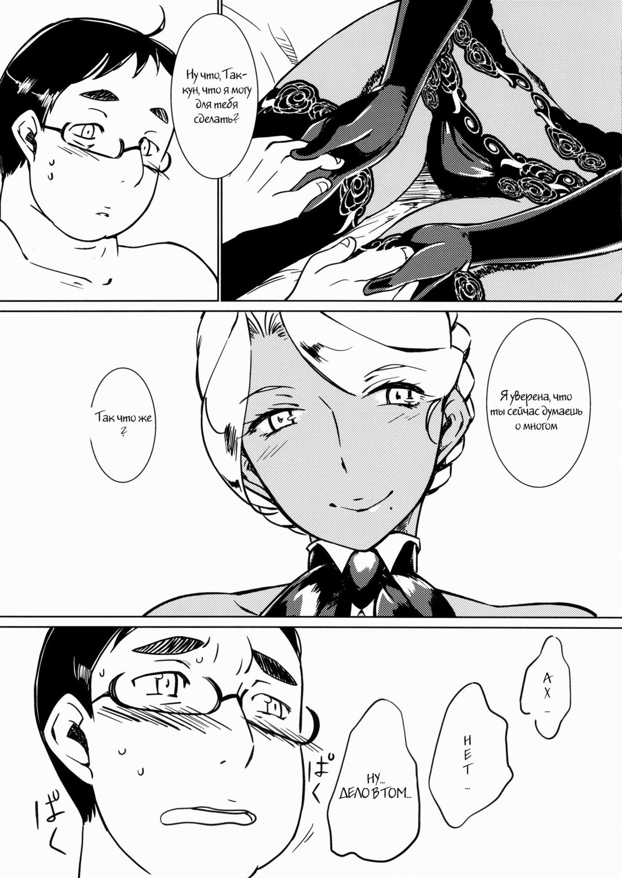 Kasshoku Oneesan no Fudeoroshi Ver.4.1 page 6 full