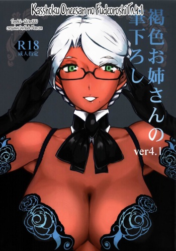 [The Monthly Istanbul (Ahugan Sugita)] Kasshoku Oneesan no Fudeoroshi Ver.4.1 [Russian] {Witcher000} cover