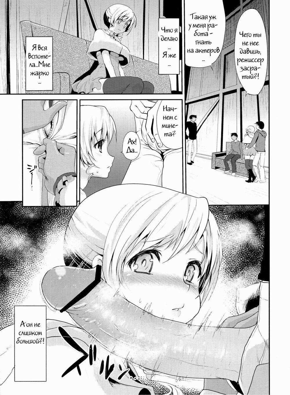 Genkai Roshutsu Ninkizecchou Idol Tomoe Mami page 12 full