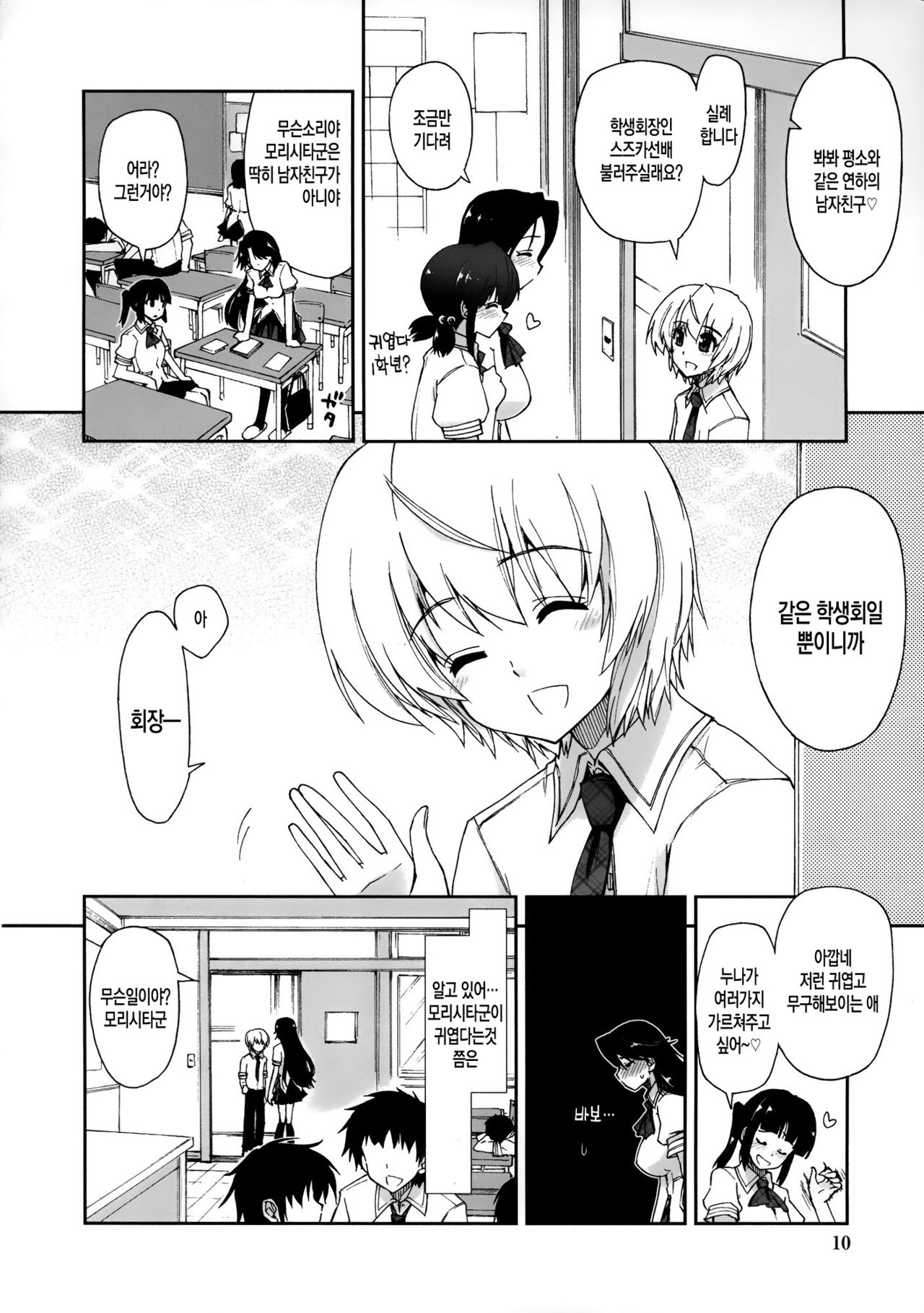 Kimochi Ii? x Kimochi Ii | Does It Feel Good? x Good Feeling page 11 full