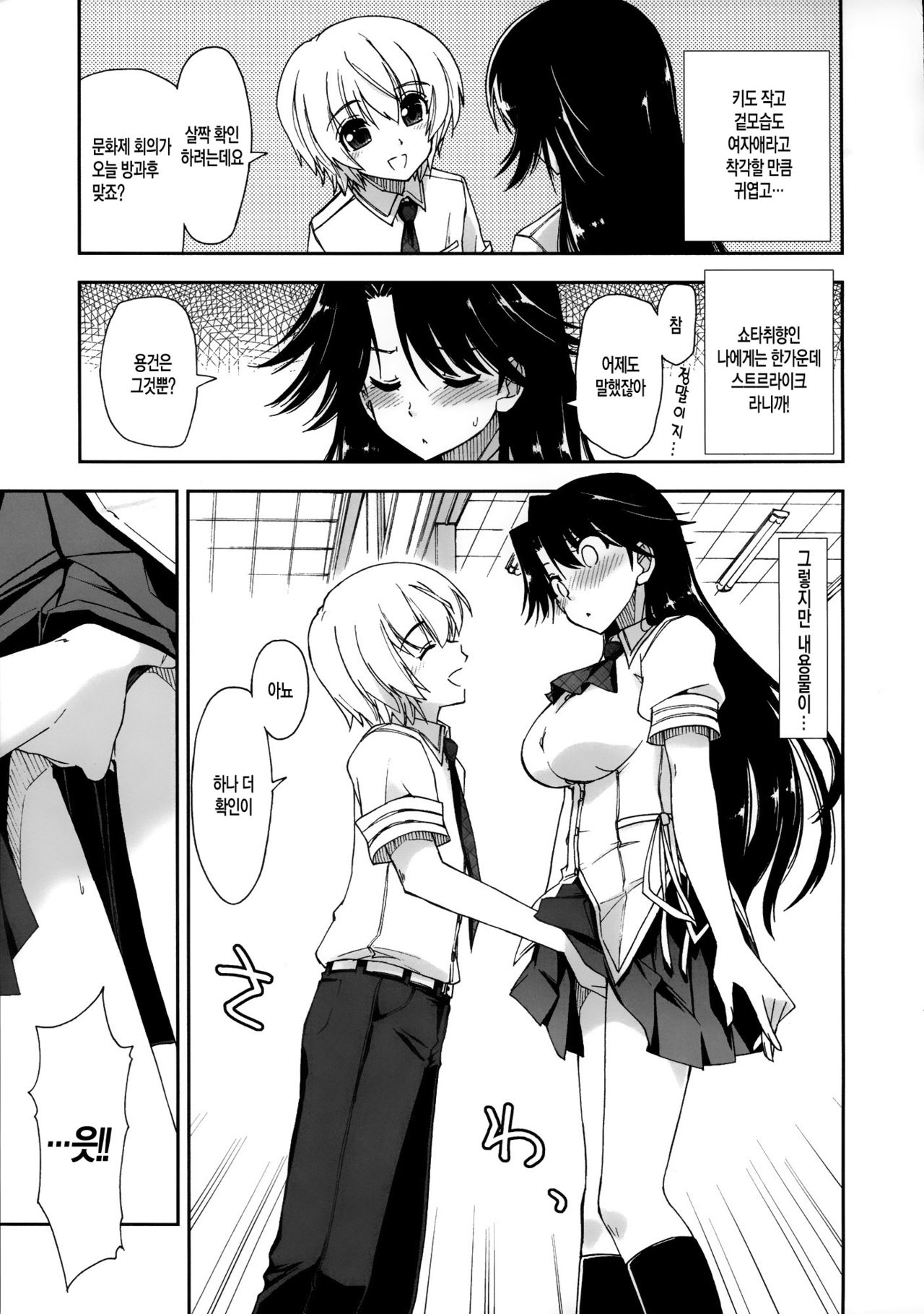 Kimochi Ii? x Kimochi Ii | Does It Feel Good? x Good Feeling page 12 full