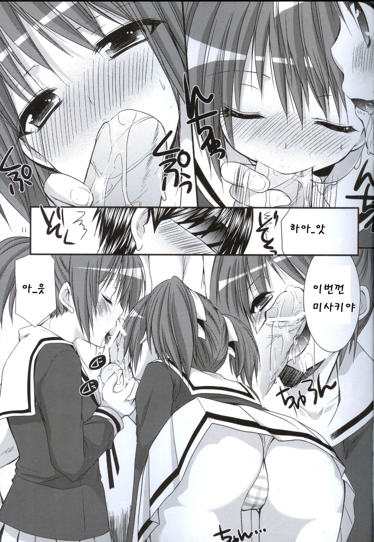 Yousei no Tawamure page 11 full