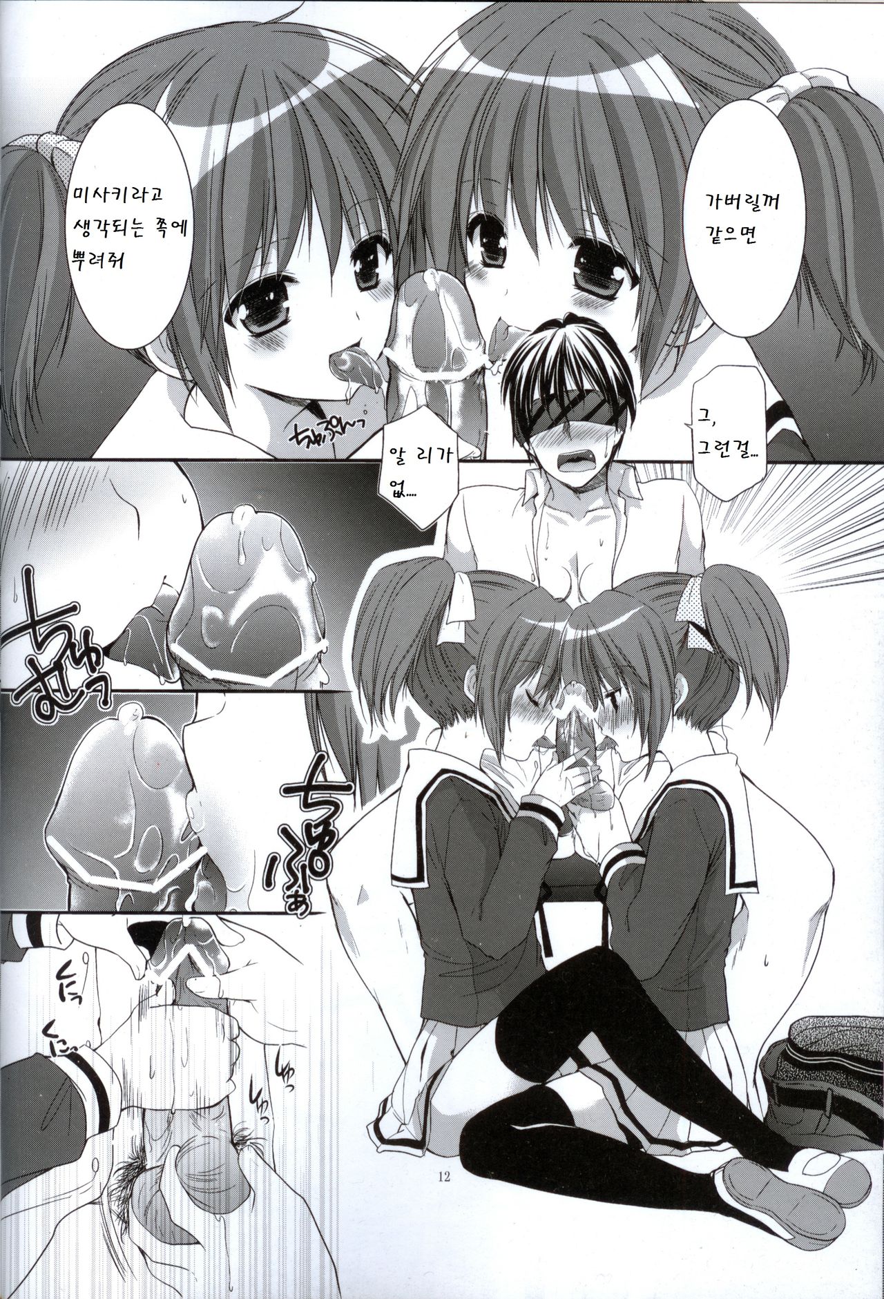 Yousei no Tawamure page 12 full