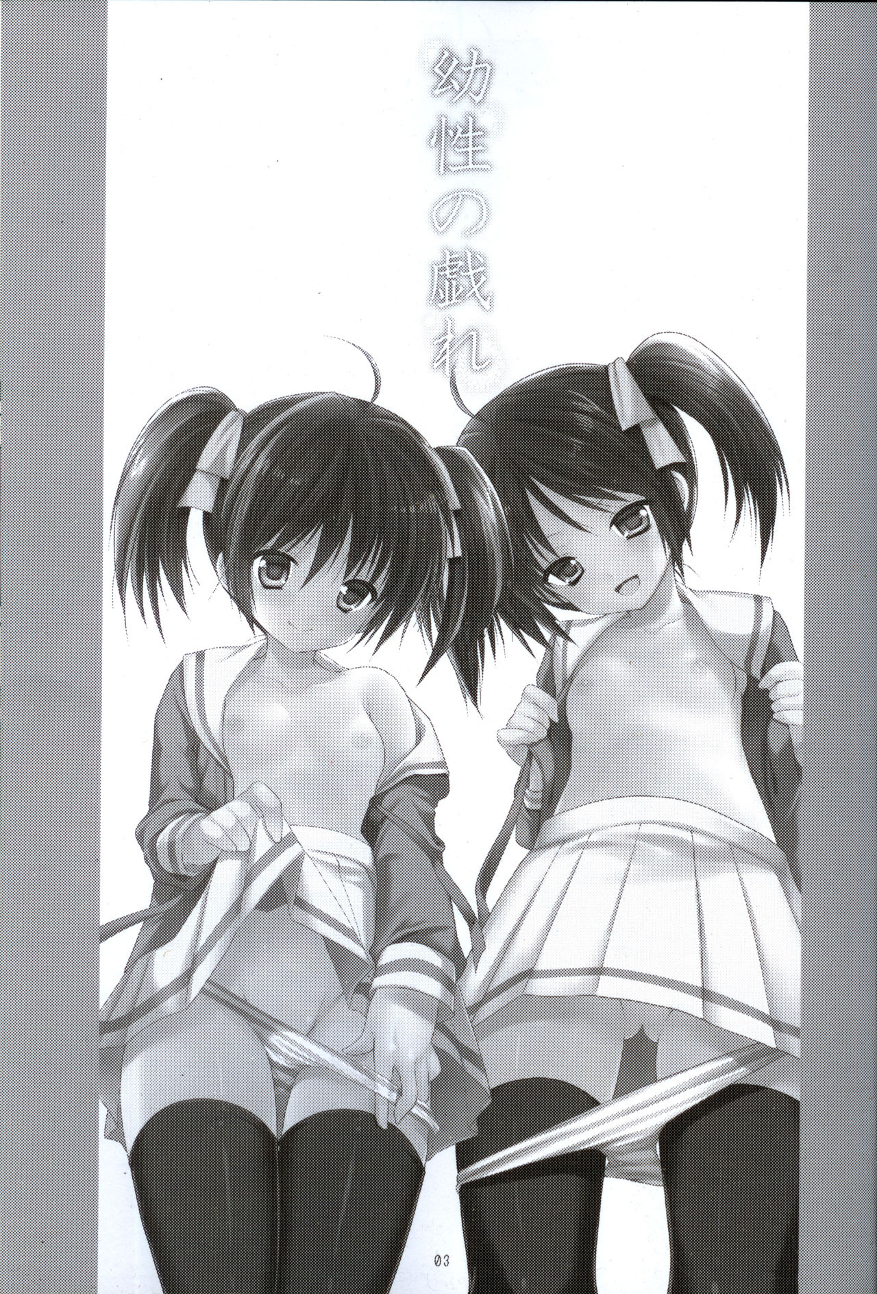 Yousei no Tawamure page 3 full
