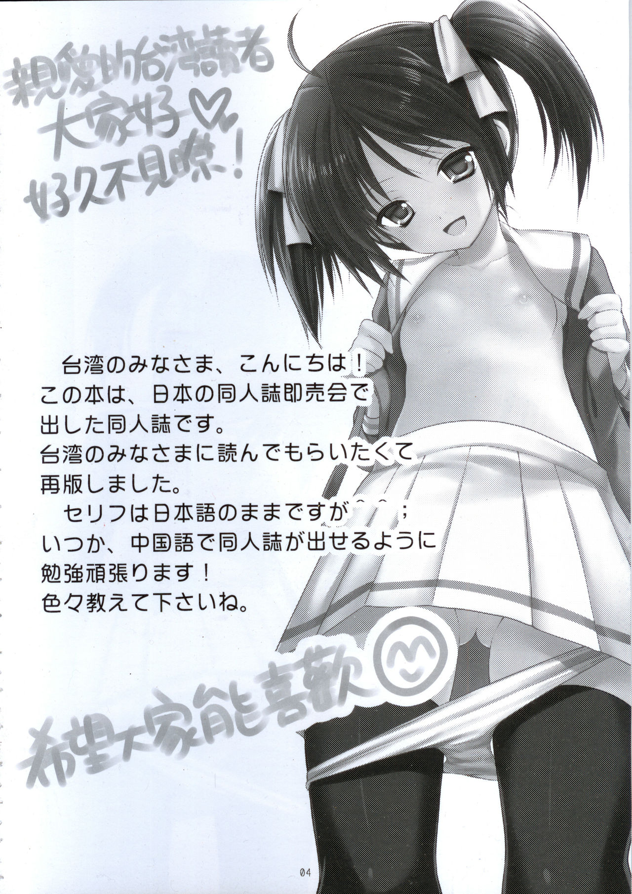 Yousei no Tawamure page 4 full