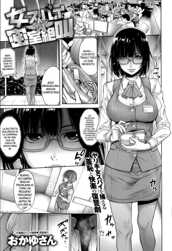 [Okayusan] Onna Spy ☆ Misshitsu Zekkyou (COMIC Anthurium 018 2014-10) [Spanish] [Hidewolf no Fansub] cover